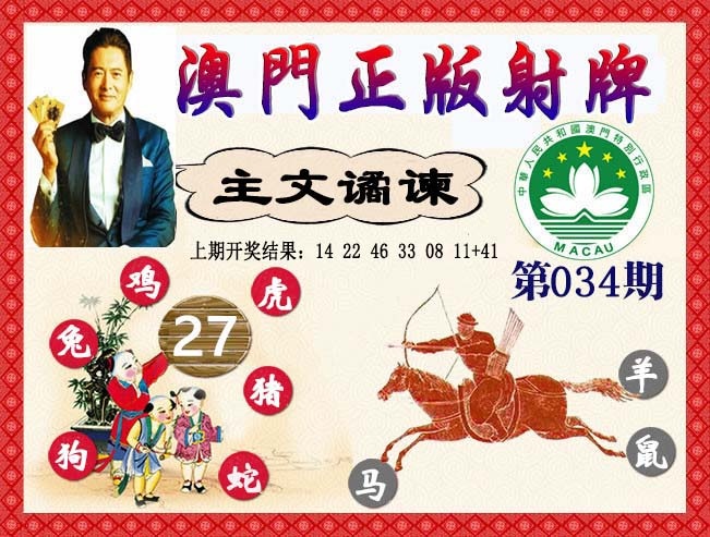 034期正版射牌[图]