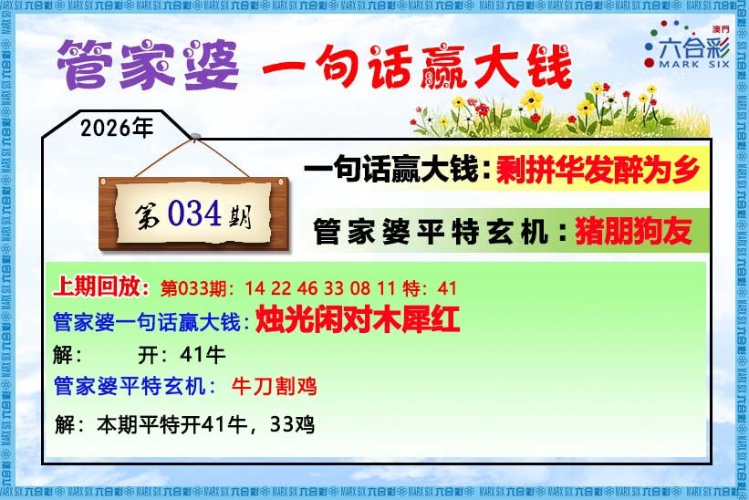 034期管家婆[图]