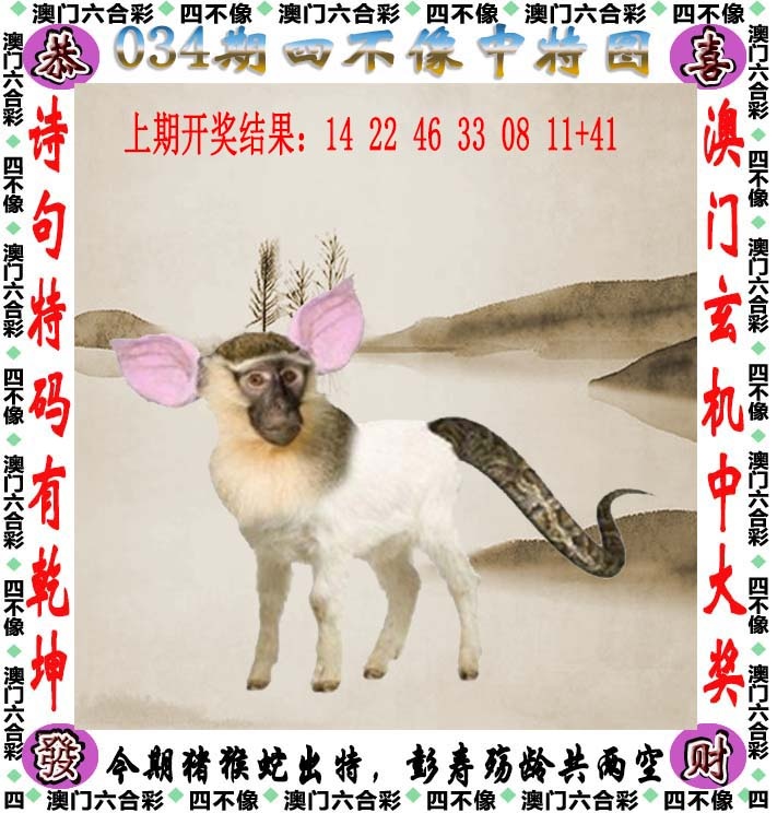 034期四不像[图]