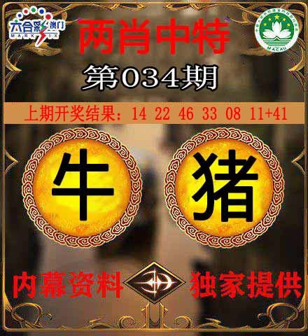 034期两肖中特[图]