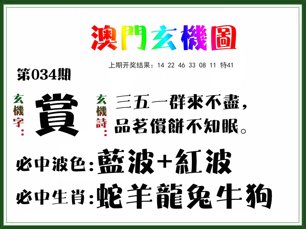 034期玄机图[图]