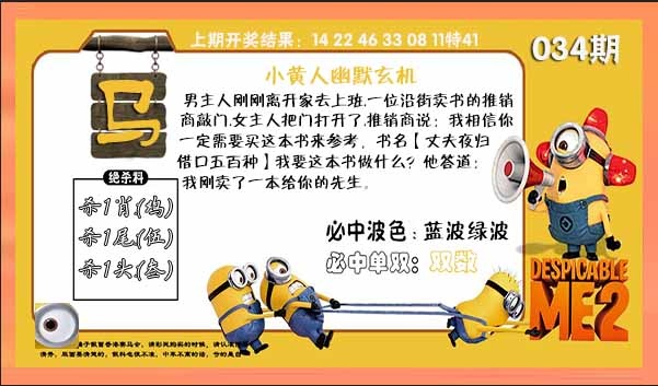 034期小黄人幽默玄机[图]