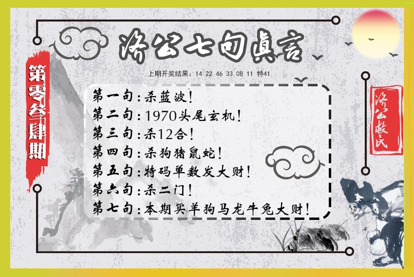 034期济公七句真言[图]