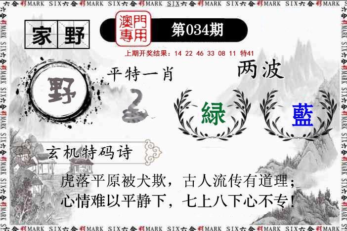 034期特码诗句[图]