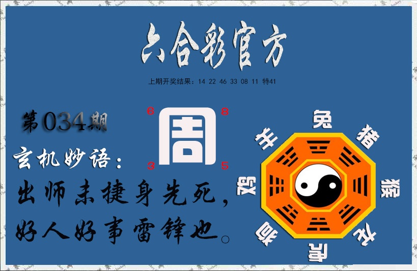 034期玄机妙语[图]