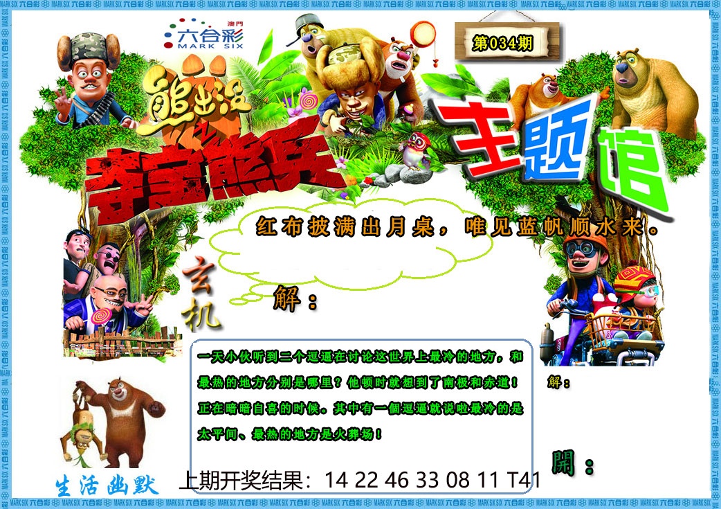 034期熊出没生活幽默2[图]