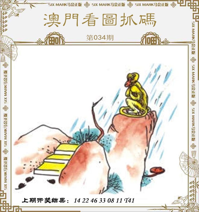 034期澳门看图抓码[图]