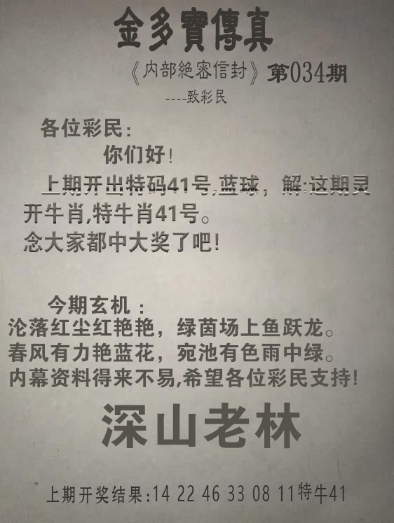 034期金多宝传真[图]
