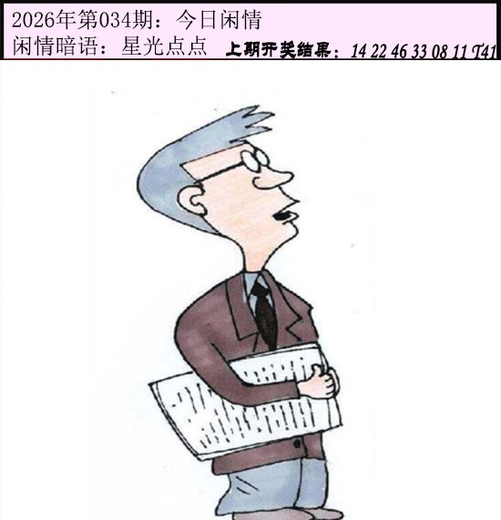 034期今日闲情[图]