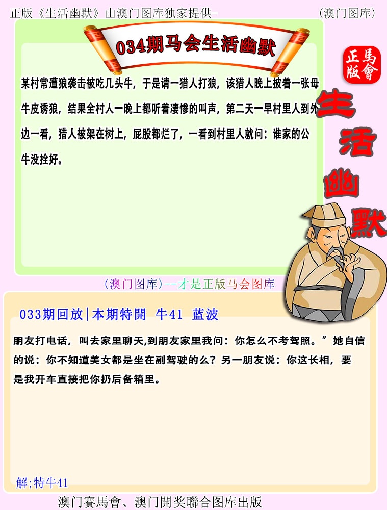 034期马会生活幽默[图]