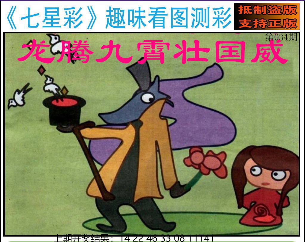034期澳版七星彩图[图]