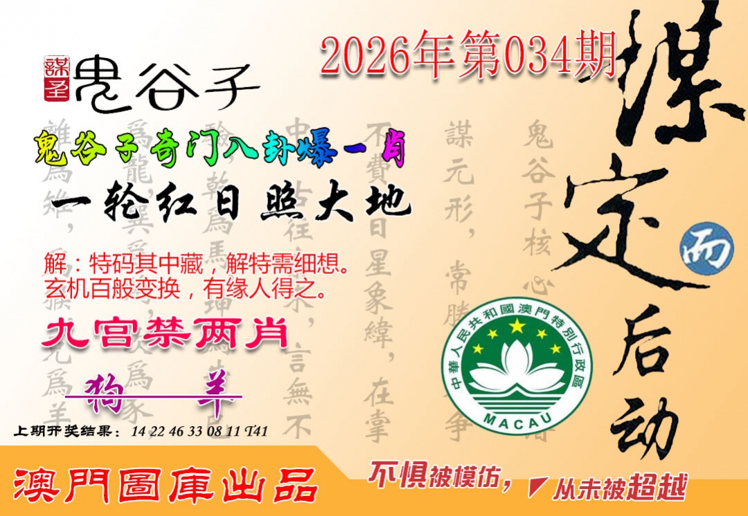 034期鬼谷子爆一肖[图]