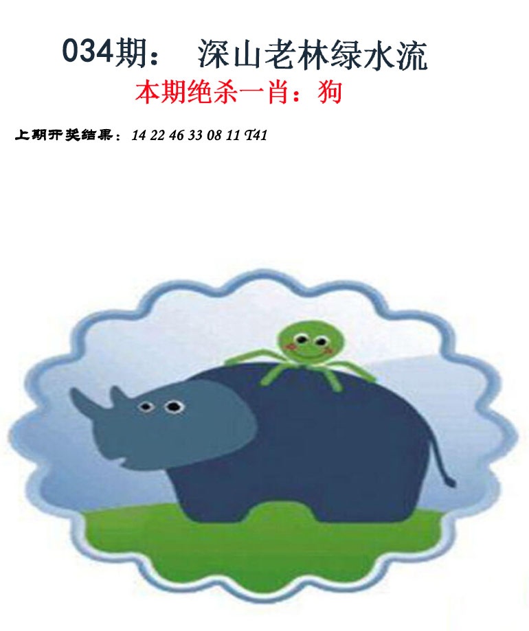 034期金钱豹自有真功夫[图]