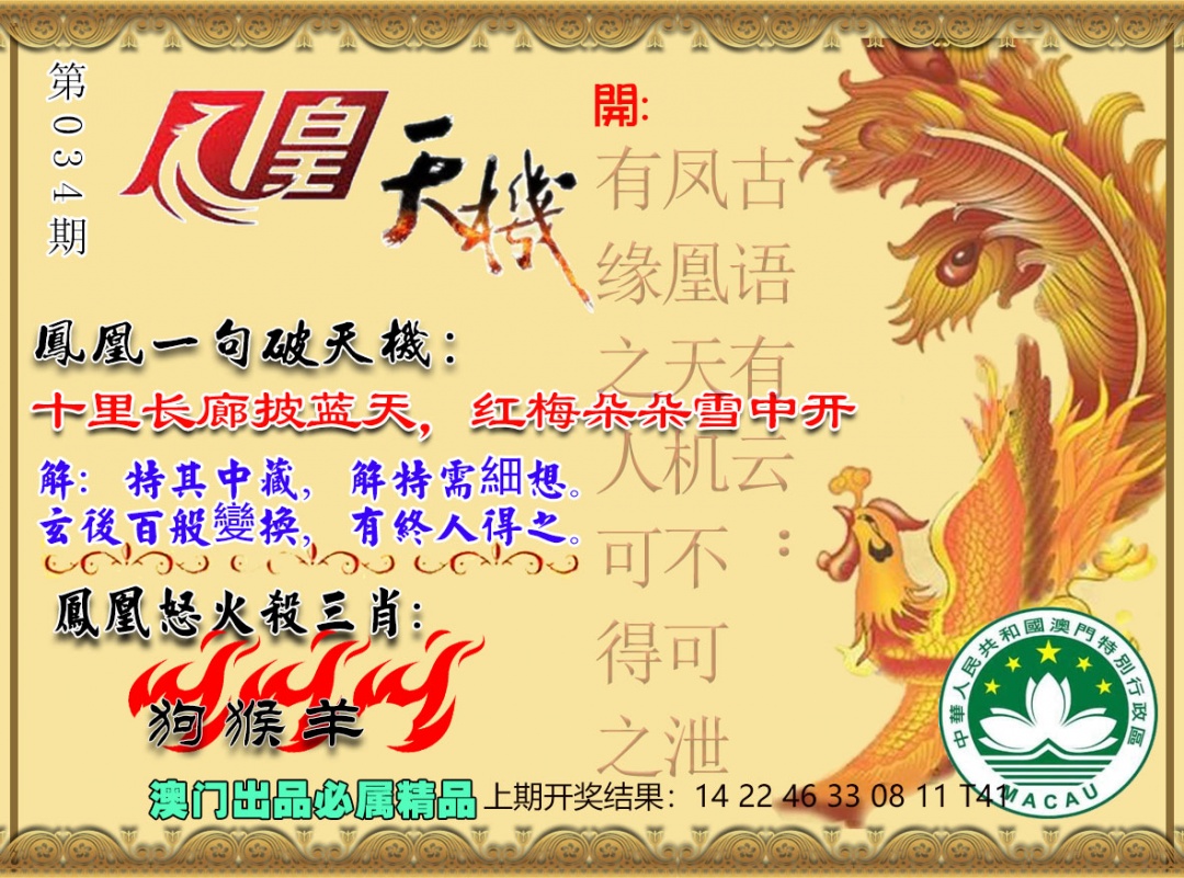 034期凤凰天机图[图]