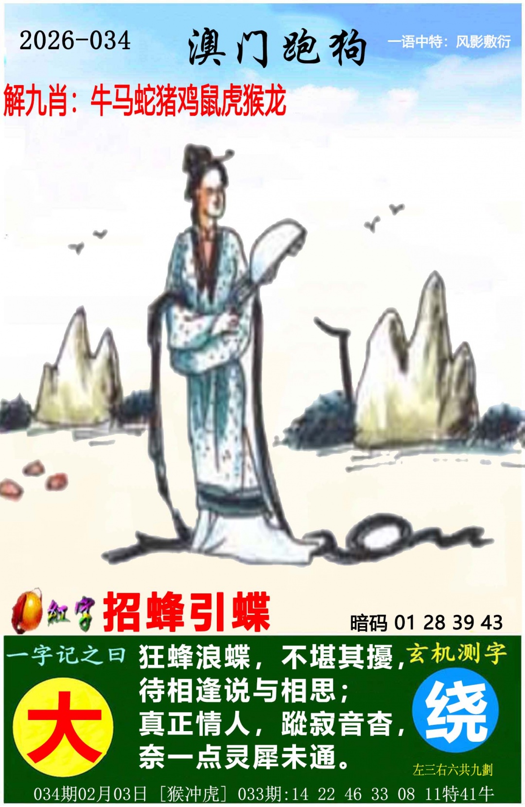 034期澳门跑狗图[图]