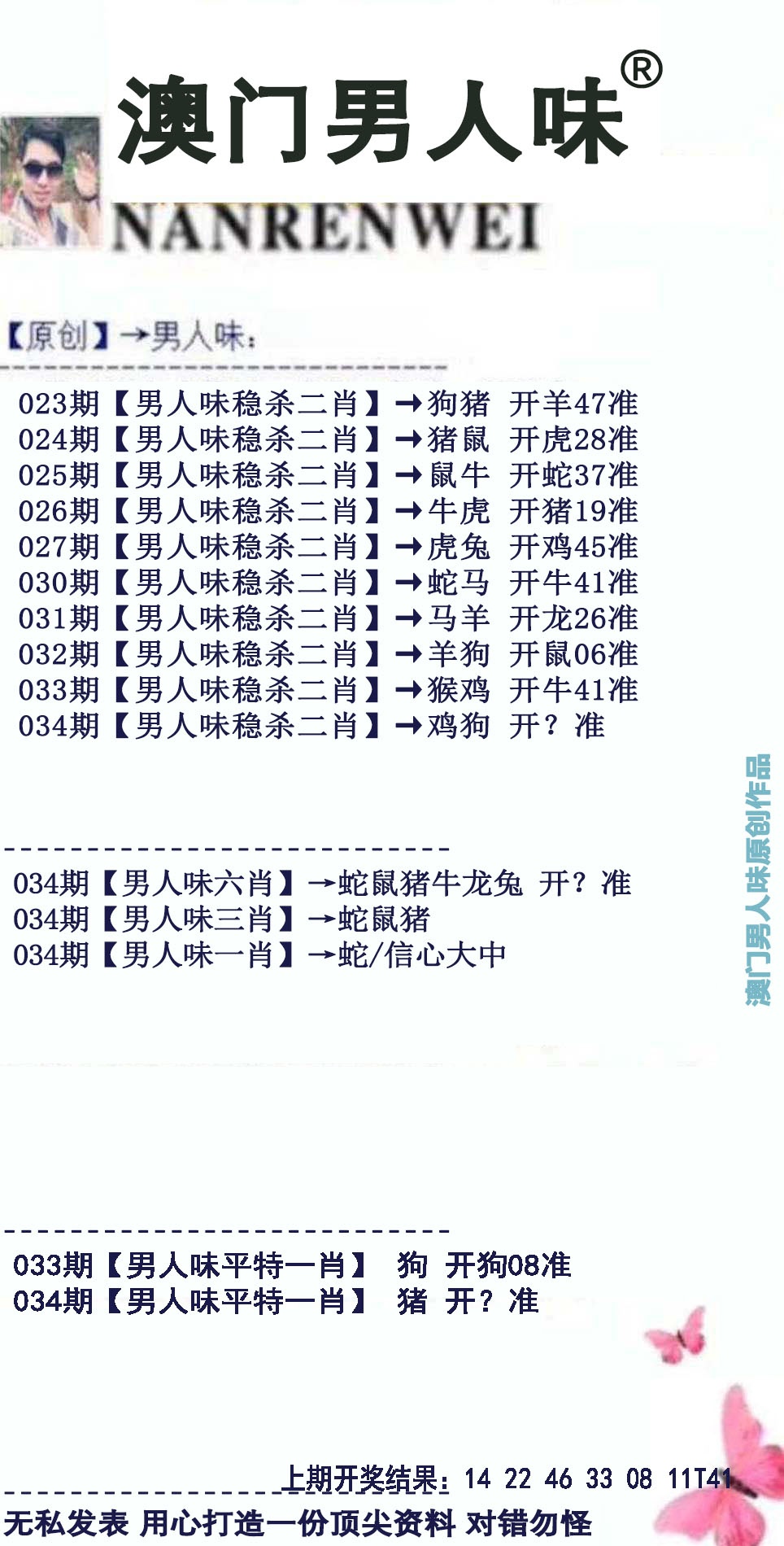 034期男人味[图]