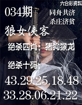 034期狼女侠客[图]