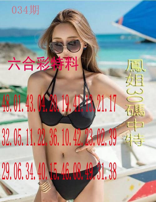 034期凤姐30码[图]