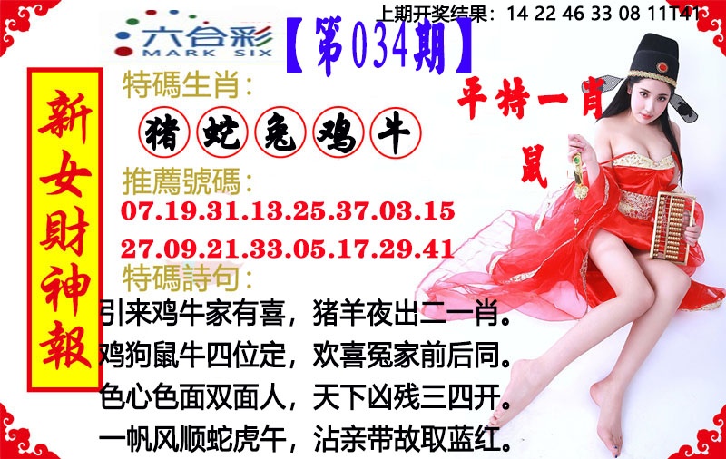 034期新女财神报[图]