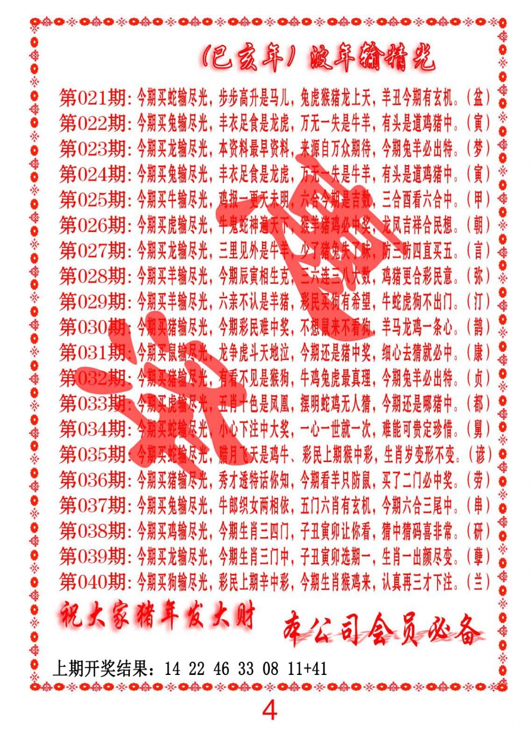 034期波色输光料[图]