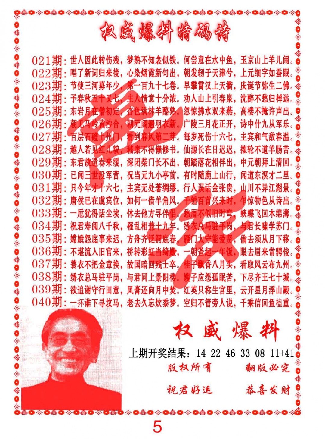 034期权威爆料特码诗[图]