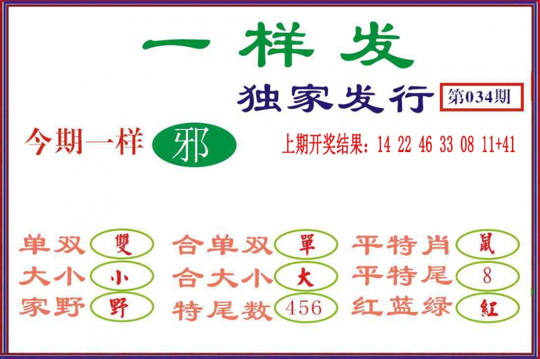 034期一样发[图]