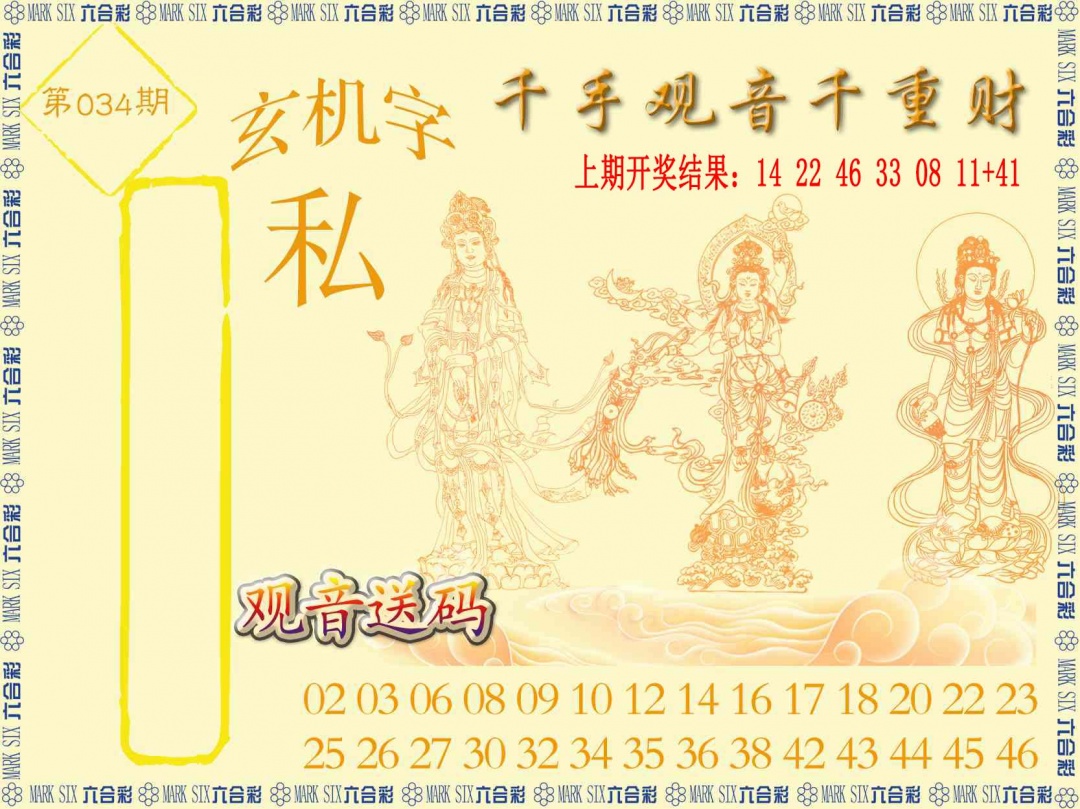 034期千手观音[图]