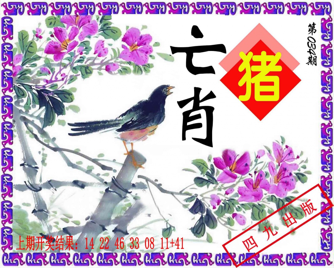 034期神鸟版[图]