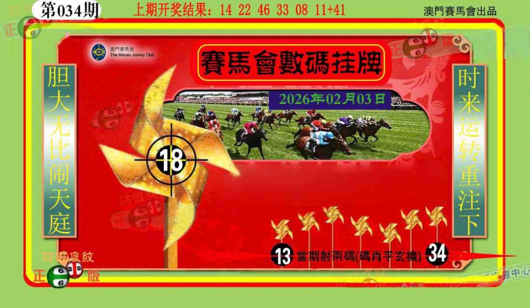 034期数码挂牌[图]