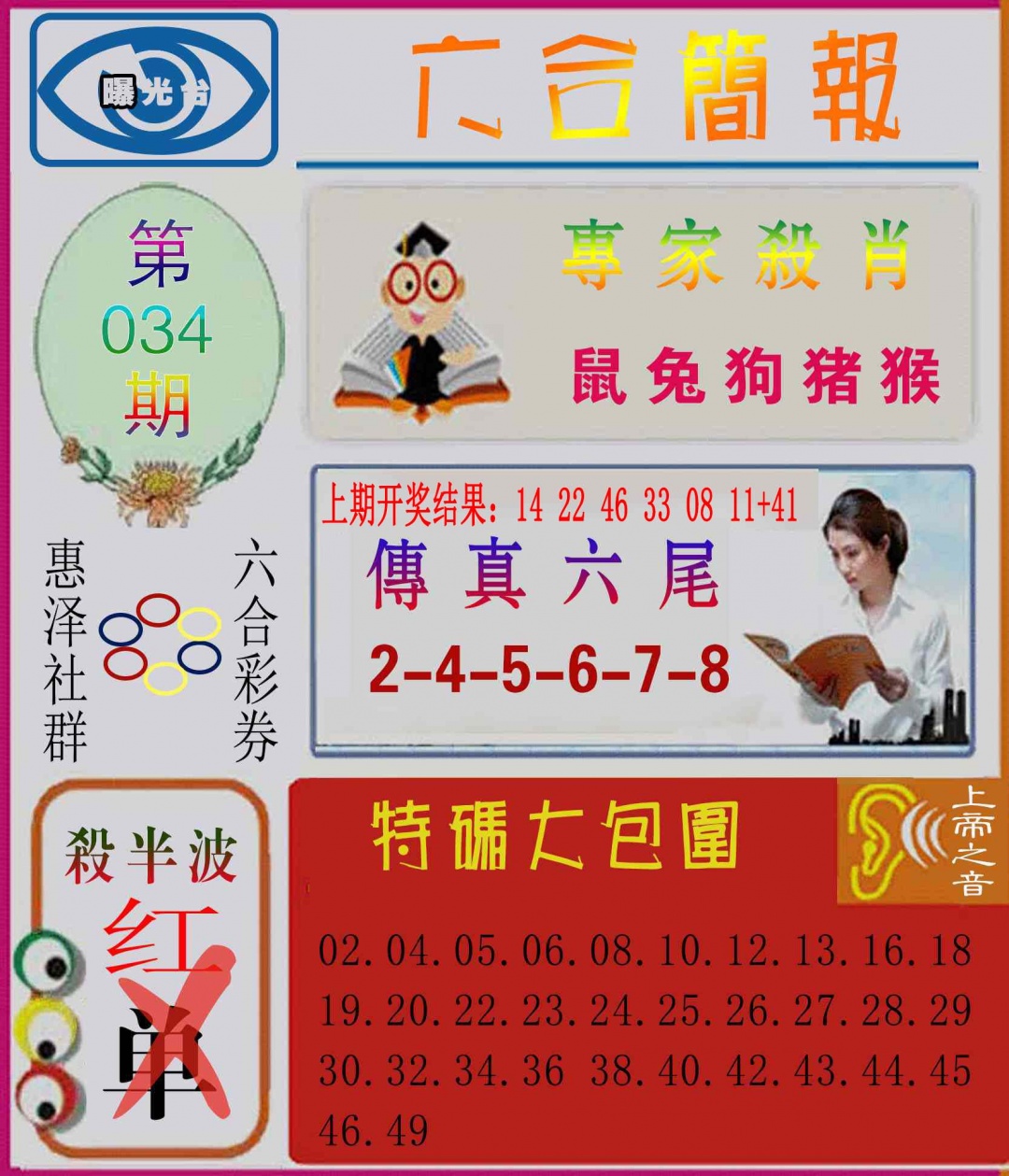 034期六合简报[图]