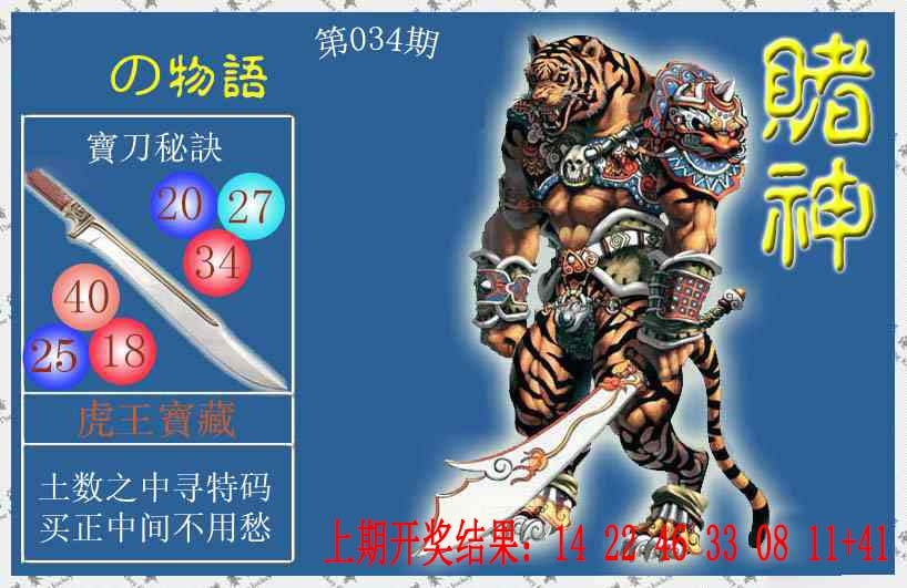 034期赌神虎报[图]