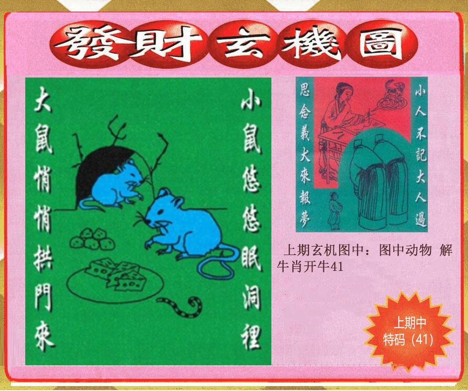 034期创富发财玄机图[图]