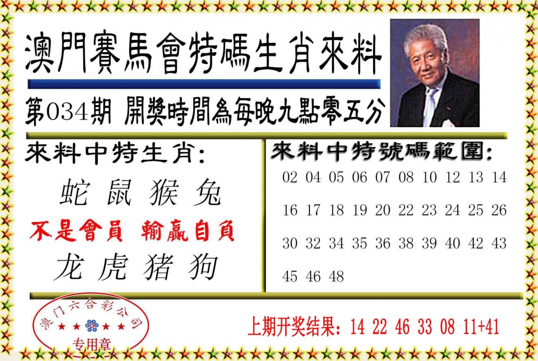 034期特码生肖来料[图]