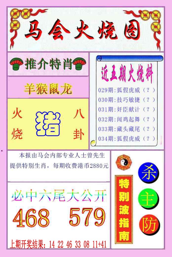 034期火烧图[图]