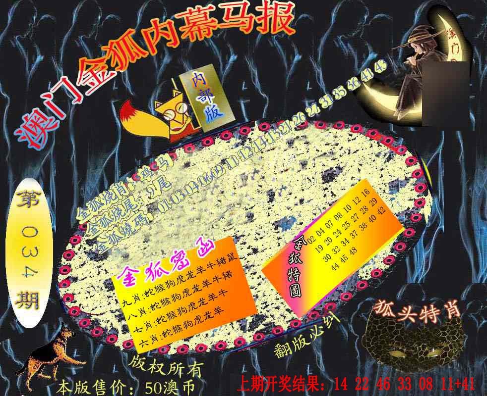 034期六合鬼王[图]