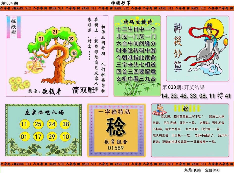 034期神机妙算[图]