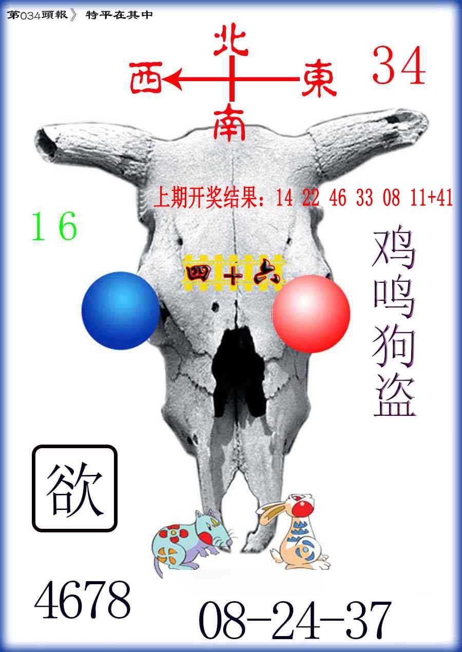 034期牛头报[图]