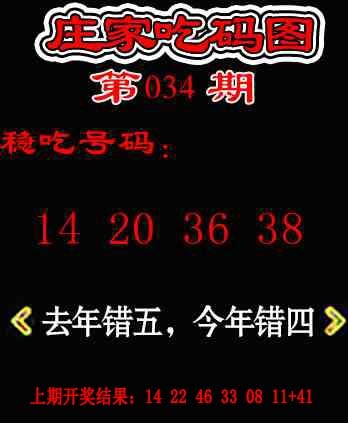 034期庄家吃码图[图]