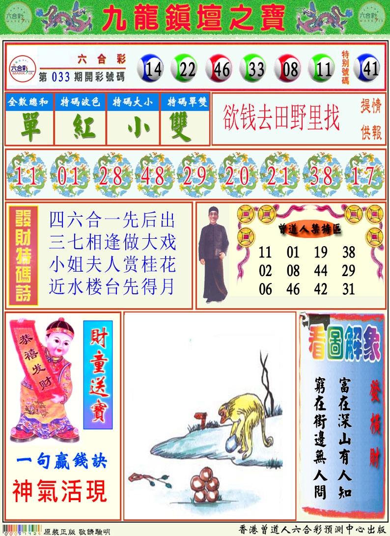 034期挂牌解特码A[图]