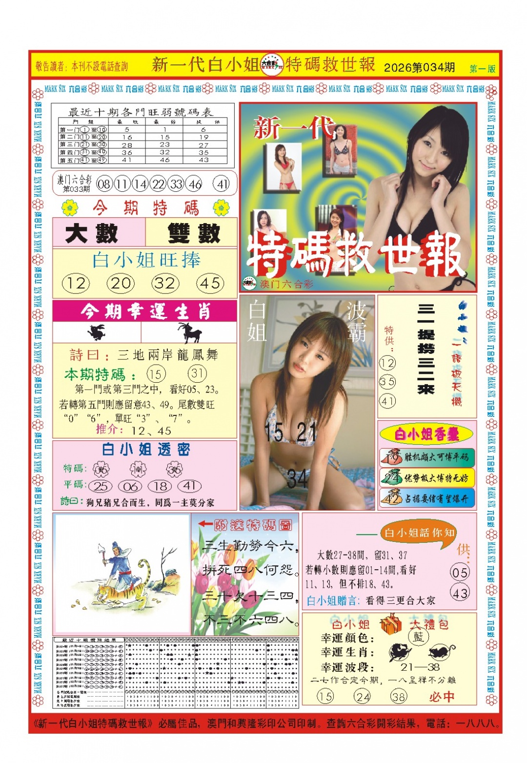 034期白小姐新一代A[图]