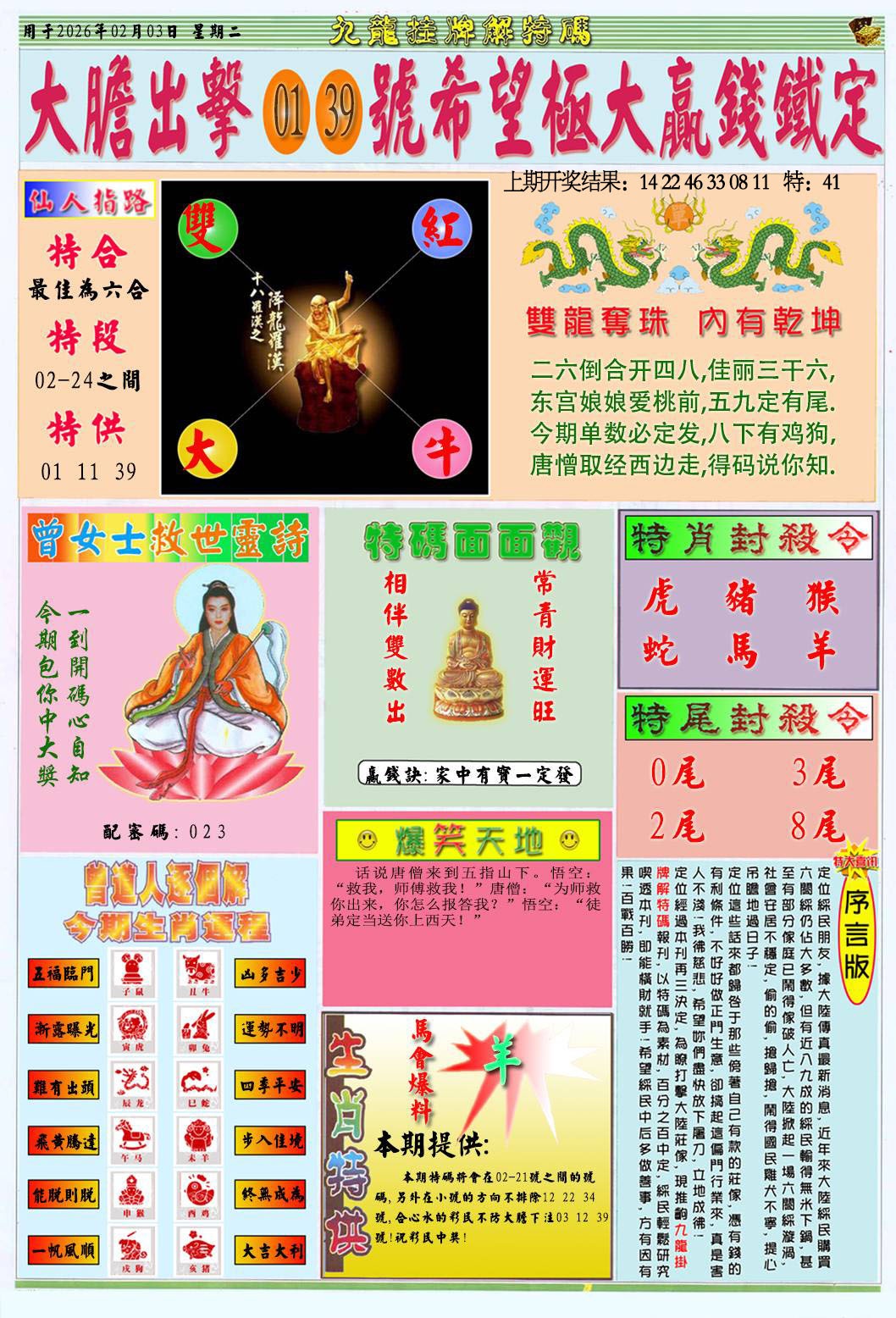 034期挂牌解特码B[图]