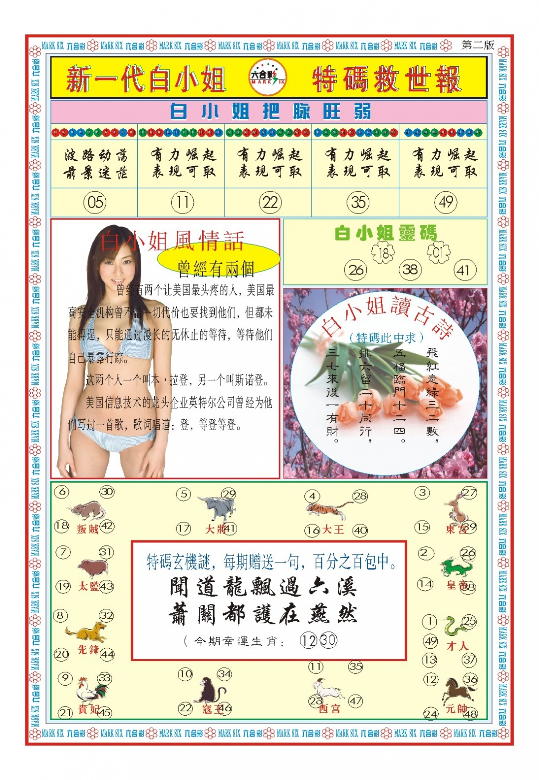 034期白小姐新一代B[图]