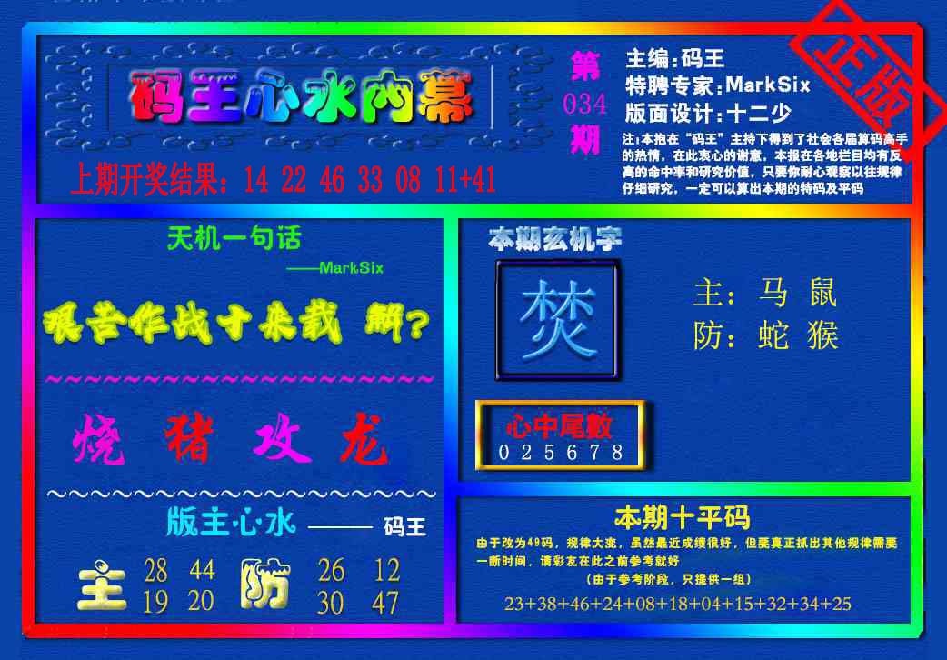 034期{码王雷锋}内幕报[图]