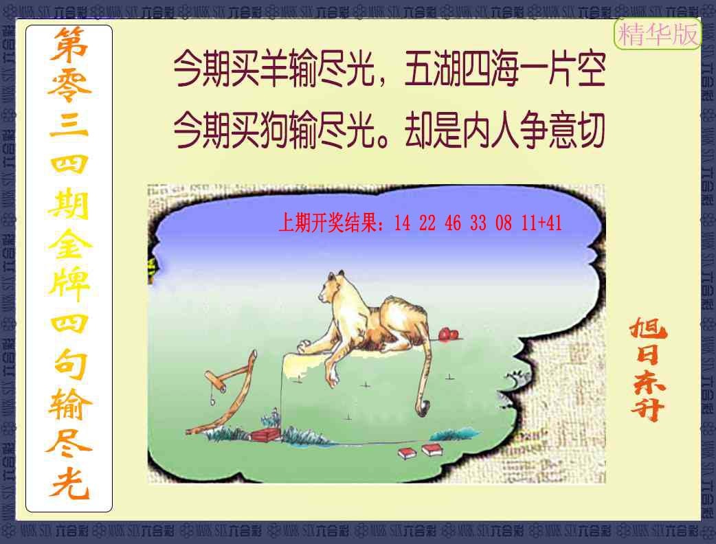 034期金牌四句输尽光[图]