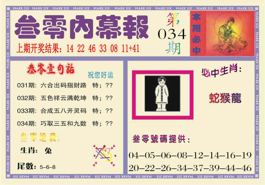 034期叁零内幕报[图]