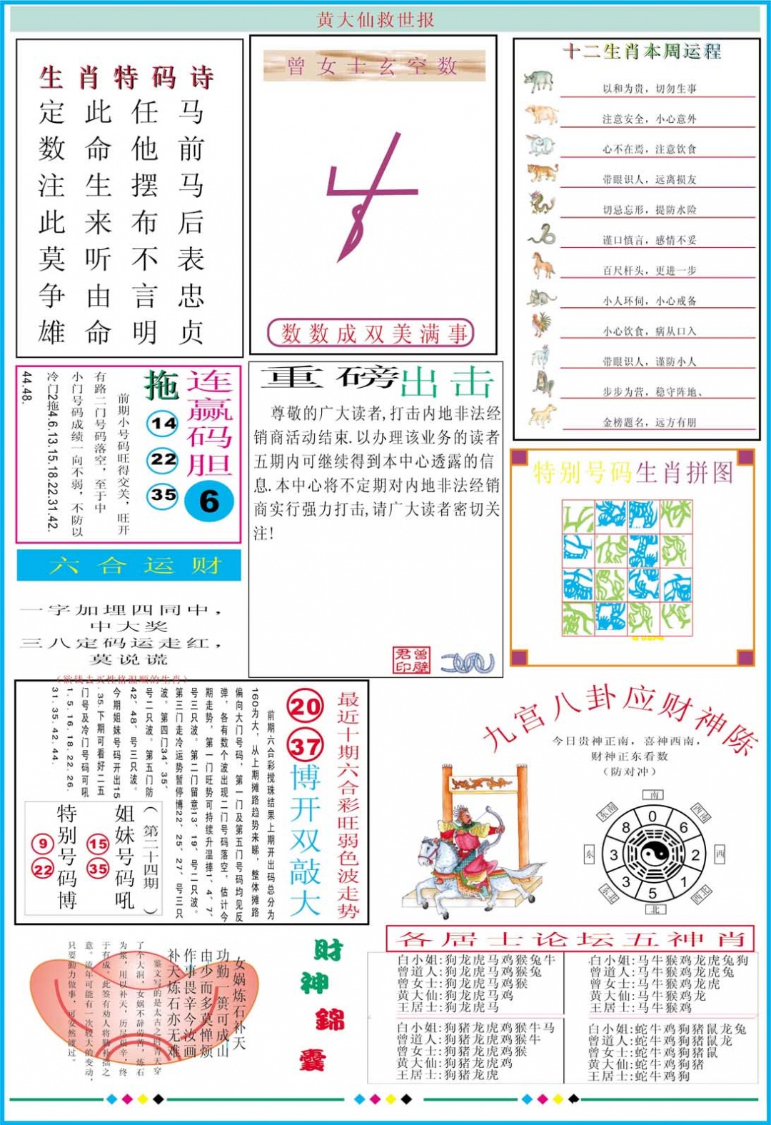 034期黄大仙救世B加大版[图]