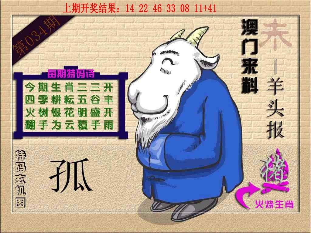 034期(来料)羊报[图]