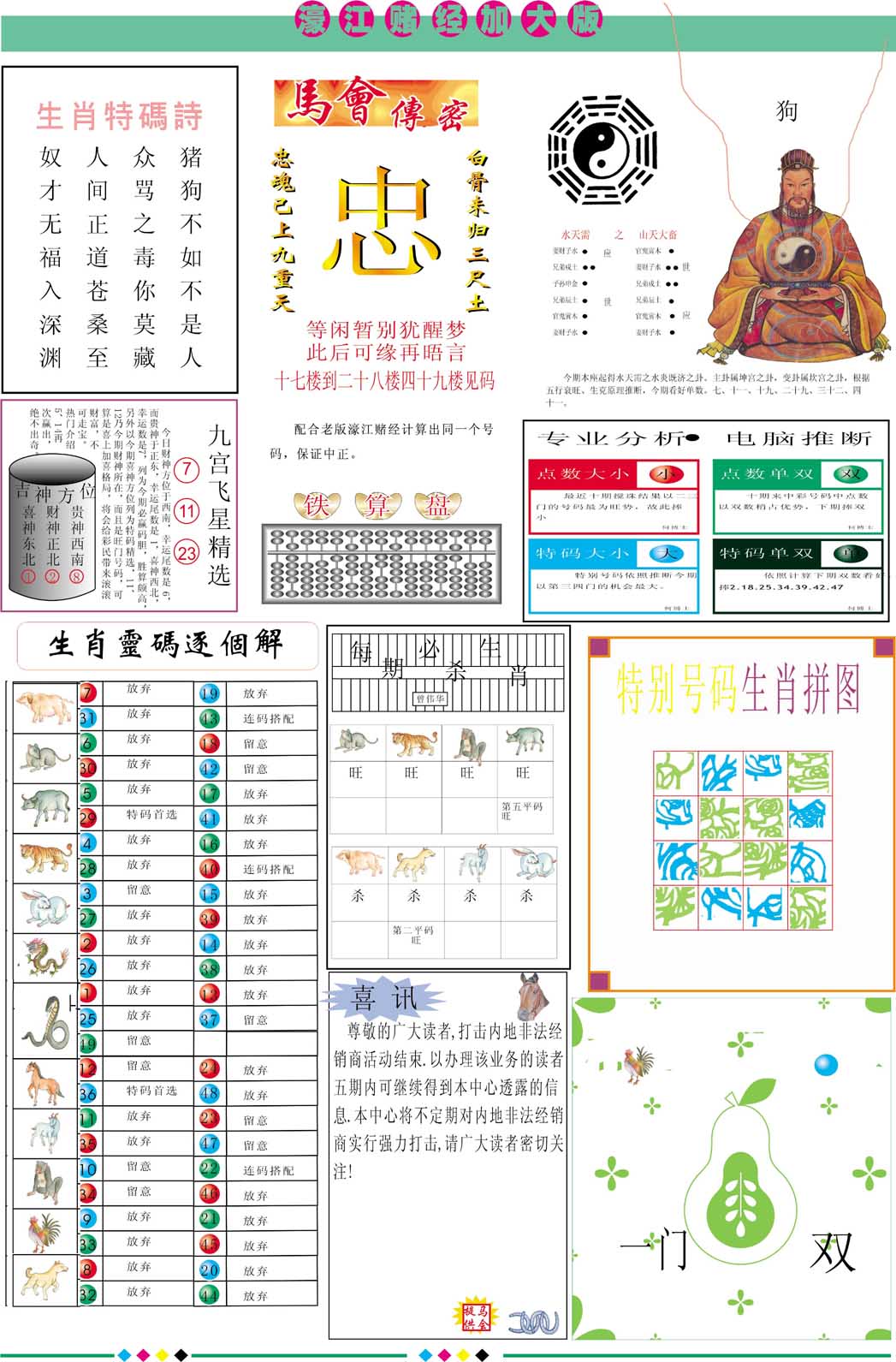 034期濠江赌经B加大版[图]