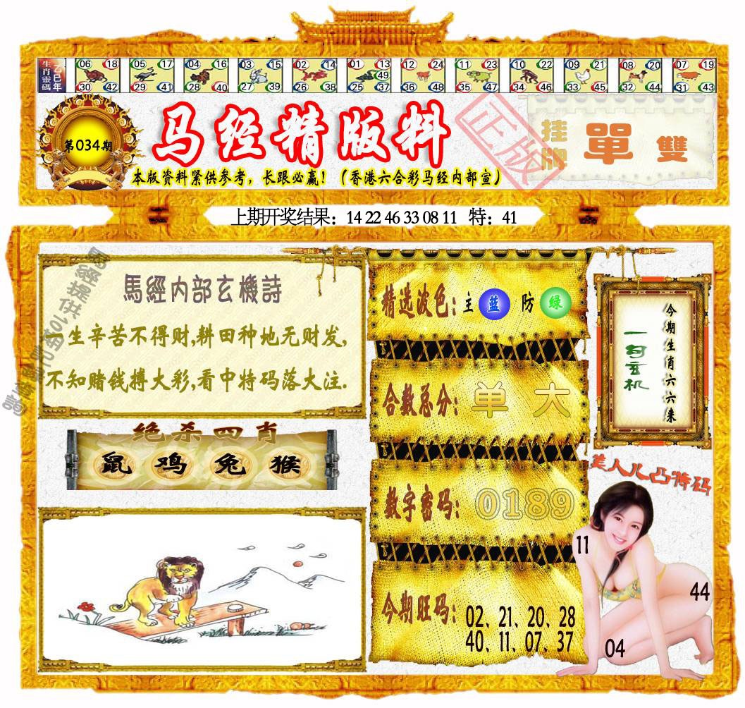 034期马经精版料[图]