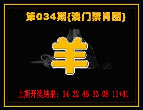 034期禁一肖[图]